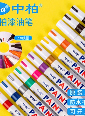 正品中柏油漆笔SP-110白色记号笔工业防水不掉色补漆笔轮胎涂鸦笔