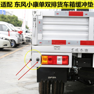D52 C51 适配东风小康D51 D55 C31货车箱缓冲垫防撞胶墩 C32 C71