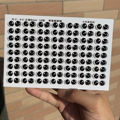 16款款手工钩织扭扭棒动物钩织草莓熊眼睛玩偶玻璃眼睛DIY配件