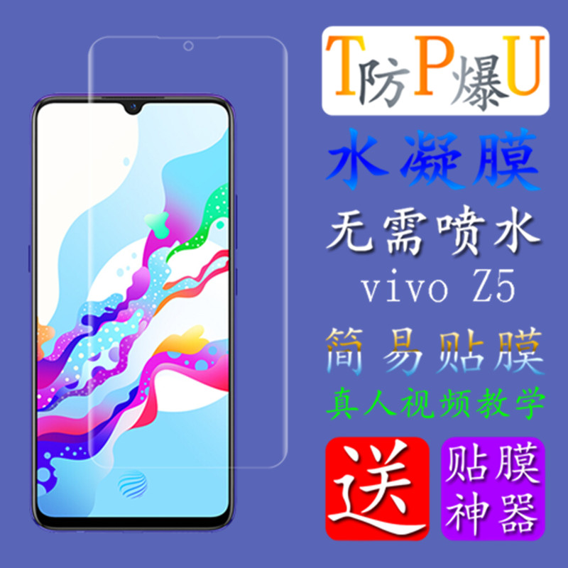 包邮vivoz5x全屏高清防屏幕保护贴胶膜