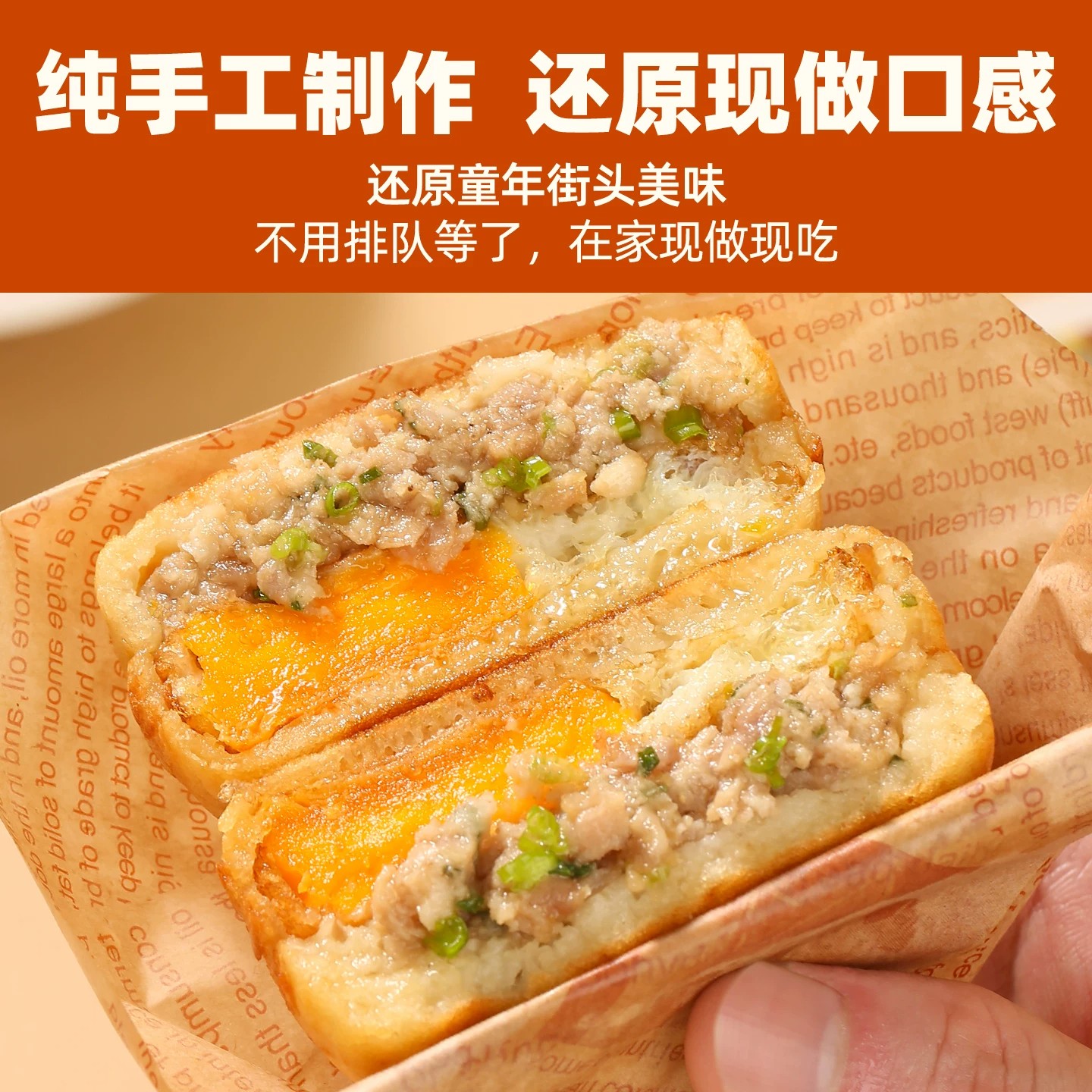 千味央厨肉蛋堡鲜肉鸡蛋汉堡肉蛋馅饼/烧饼/锅盔