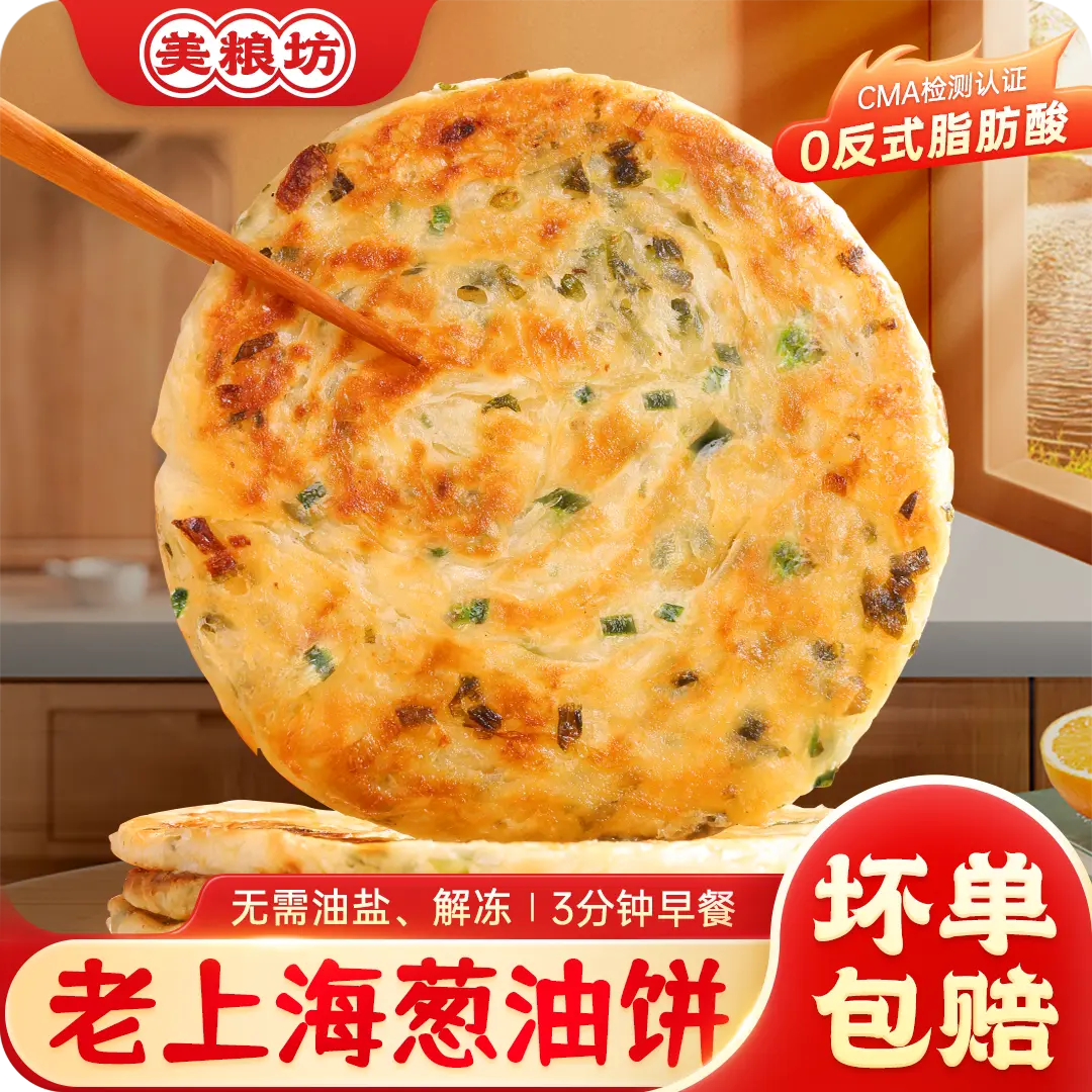 老上海葱油饼20片*90g美粮坊速食上班族早餐夜宵手抓饼简单美味
