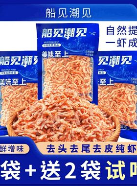 船见潮见深海磷虾肉半湿虾仁