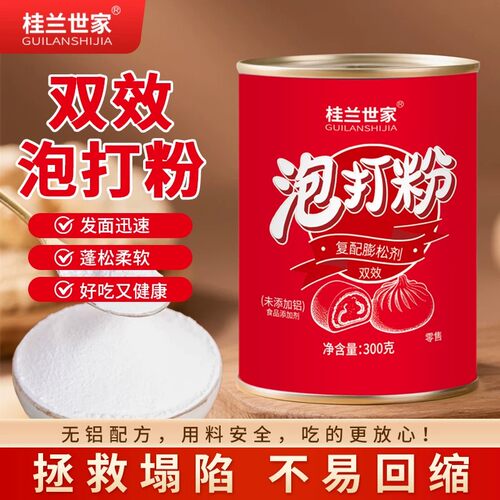 桂兰世家无铝害双效泡打粉5g家用小包装蛋糕膨松剂商用烘焙原料