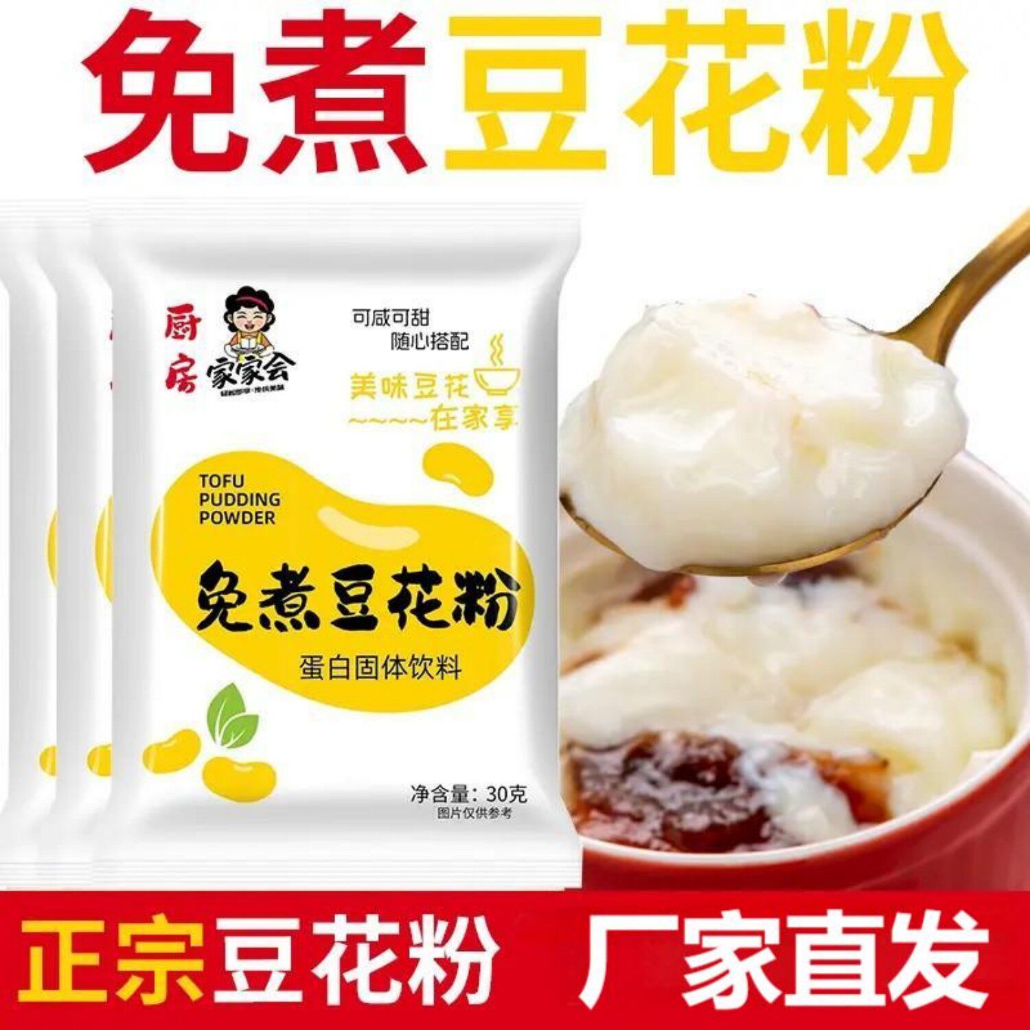 正宗豆花粉豆腐脑家用豆腐脑专用粉小包装免煮早餐奶茶店布丁商用
