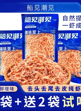 船见潮见深海磷虾肉南极磷虾新货淡半湿虾仁即食海鲜官方旗舰店
