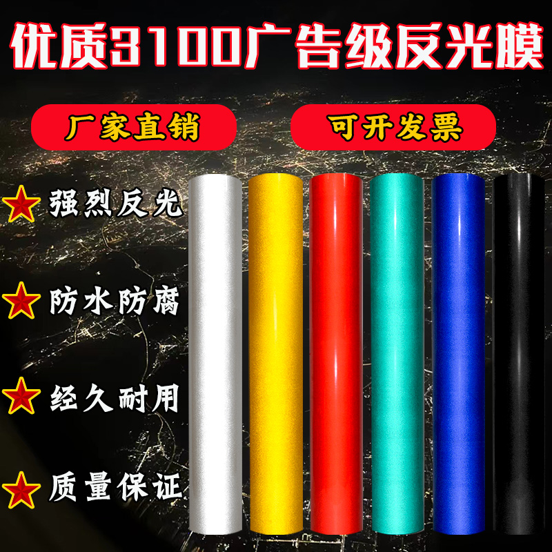 广告级反光膜定制零裁A级品