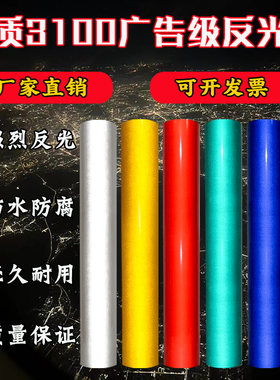 广告级反光膜定制零裁A级品