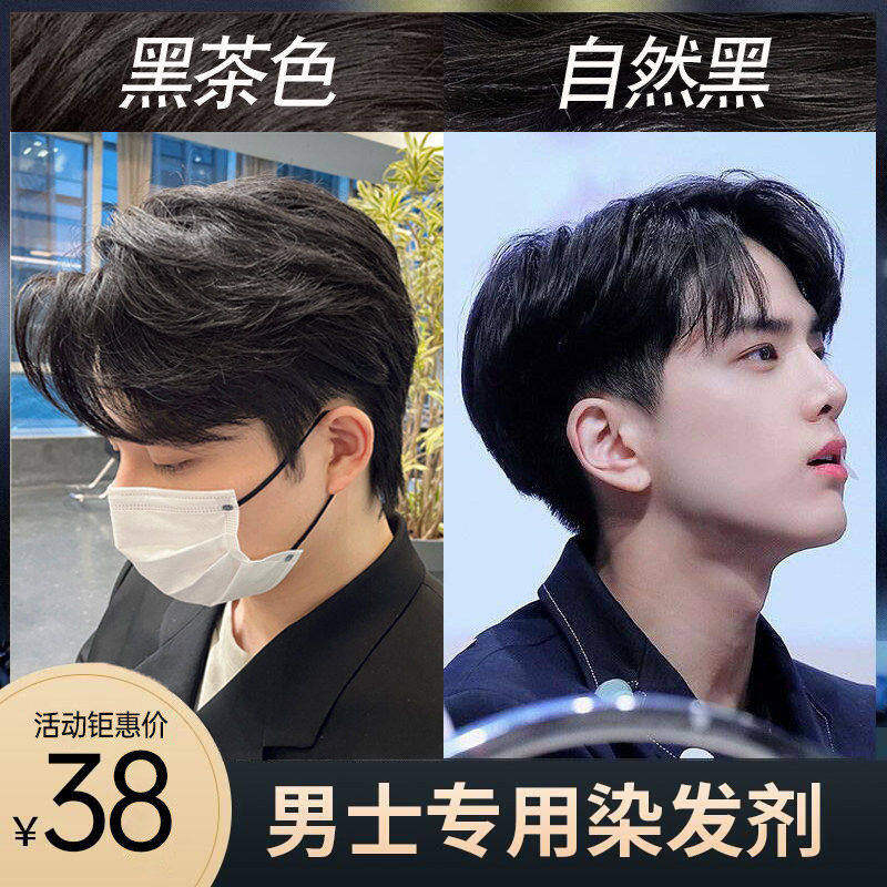 染发剂膏男士专用颜色染头发男棕黑色黑茶色流行色显白免漂自然黑,美发护发/假发,盖白,淘宝优惠券,粉丝福利购,淘宝优惠卷