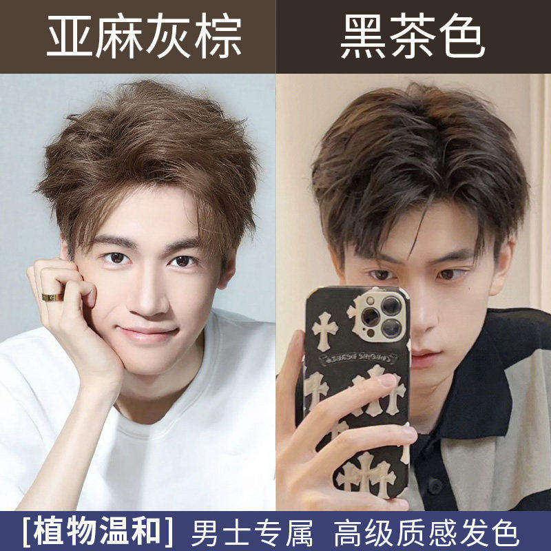 染发剂膏男士专用免漂枫糖棕冷棕色植物焦糖咖啡色男生染头发膏纯,美发护发/假发,盖白,淘宝优惠券,粉丝福利购,淘宝优惠卷