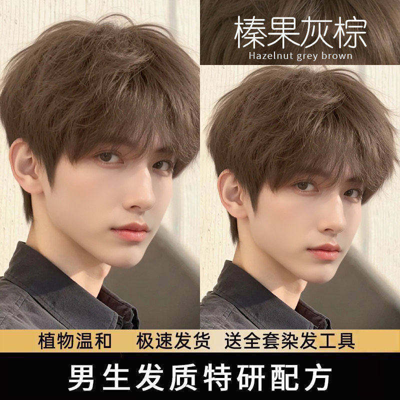 染头发剂膏植物纯男士专用色奶茶榛果灰棕色自己在家染免漂不用漂,美发护发/假发,盖白,淘宝优惠券,粉丝福利购,淘宝优惠卷