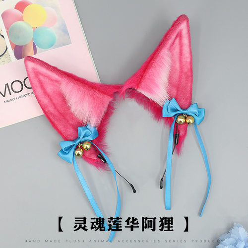 英雄联盟九尾妖狐阿狸耳朵发箍