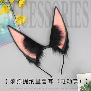 会动的电动耳朵可动兽耳原神cos提纳里耳朵尾巴cos 须弥提纳里cos
