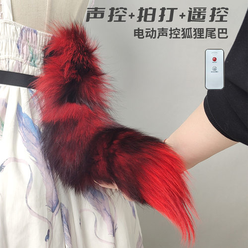 动起来超可爱的尾巴可拍打可声控