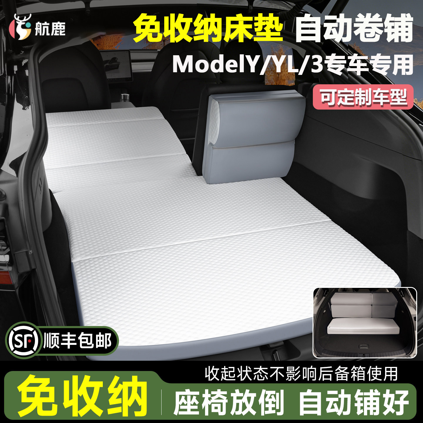 航鹿适用特斯拉ModelY/L/3床垫免收纳焕新Y露营车载床可定制车型,汽车用品/电子/清洗/改装,车载旅行床,淘宝优惠券,粉丝福利购,淘宝优惠卷