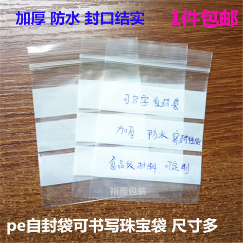 可书写塑封袋小袋子pe自封袋文玩密封袋食品相片样品封口袋标签袋 - 封面