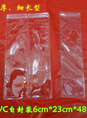 pvc长条形项链手表自封袋6*23cm*46丝软胶袋防氧袋珠宝袋子100个
