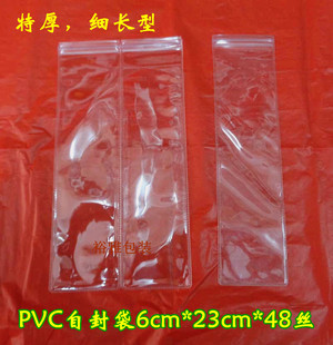 pvc长条形项链手表自封袋6 46丝软胶袋防氧袋珠宝袋子100个 23cm