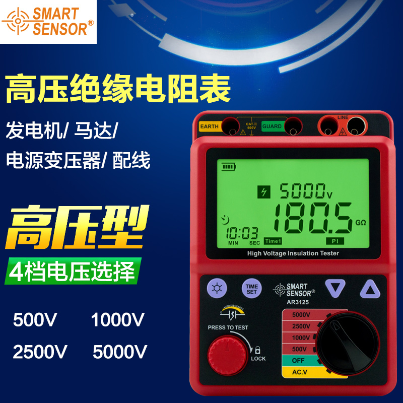 希玛兆欧表高压绝缘电阻表四档5000V电子摇表AR3125/AS3125F