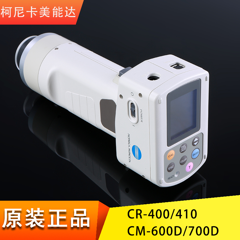 便携式色差仪美能达CM-700D