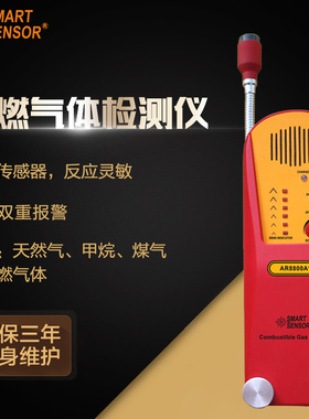 希玛可燃气体检测检漏仪 甲烷天然气氨气泄漏探测报警器AR8800A+