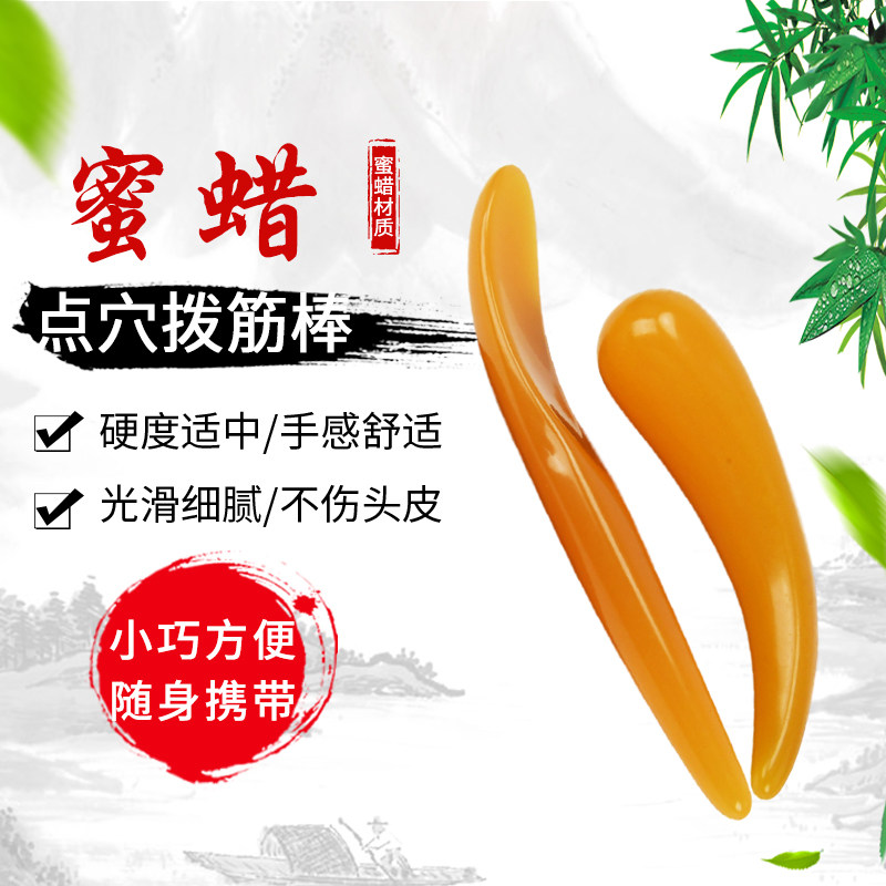 点穴位美容棒面部全身通用刮痧板