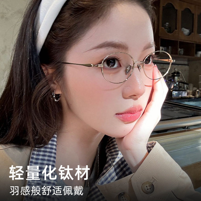 超轻7g纯钛金丝小框眼镜女近视可配度数防蓝光高级感小椭圆眼睛框