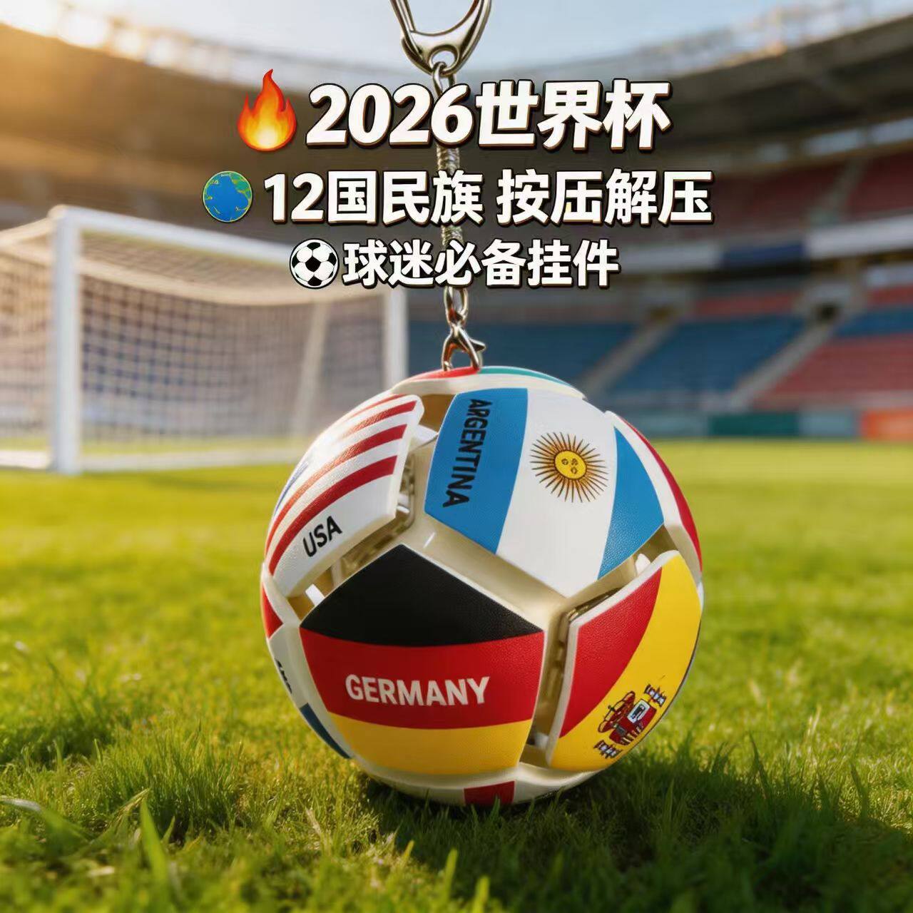 新品足球球迷用品队小礼品万挂纪念品旗钥匙扣万国球