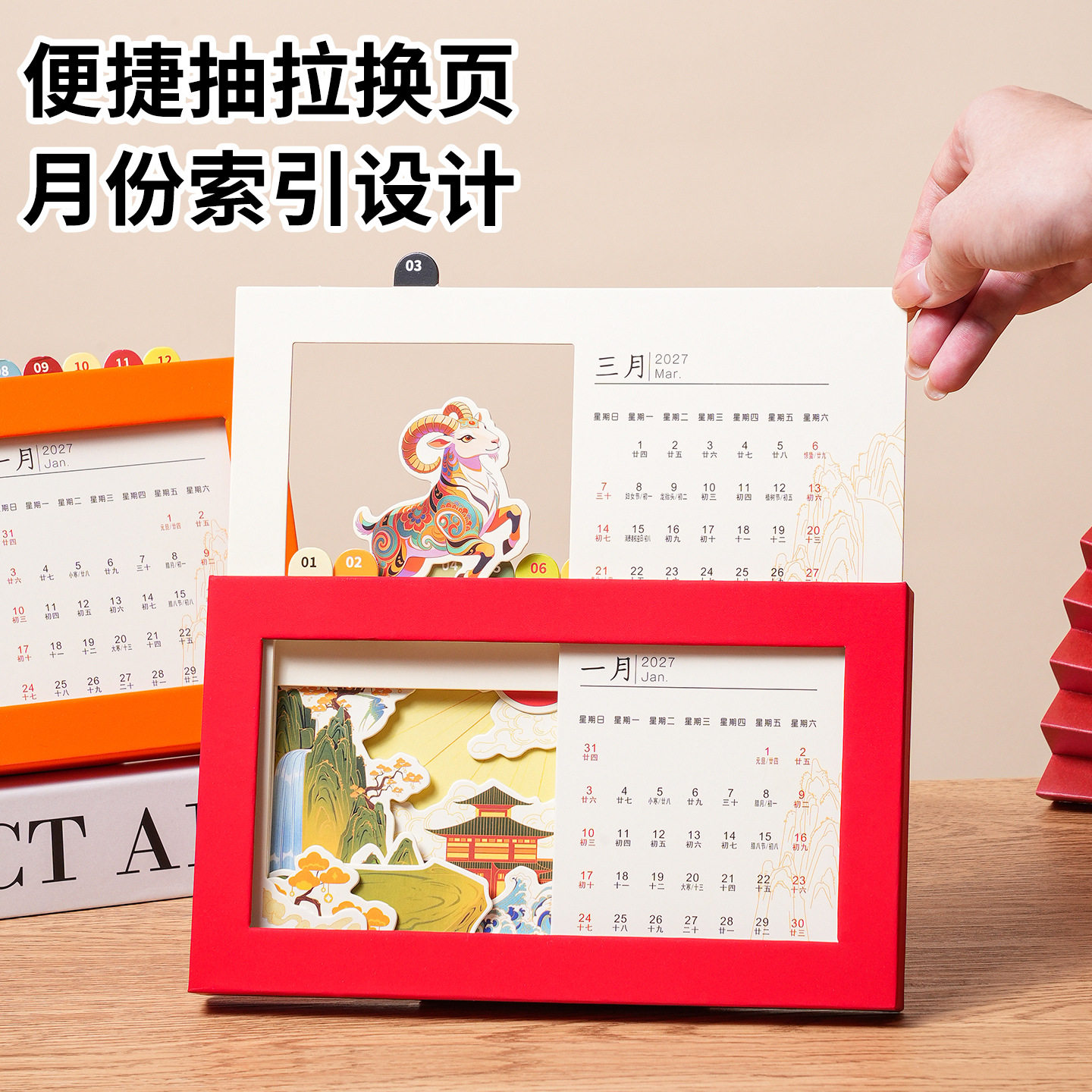 2027羊年台历定制logo创意办公中国风企业文创印刷桌面摆件日历