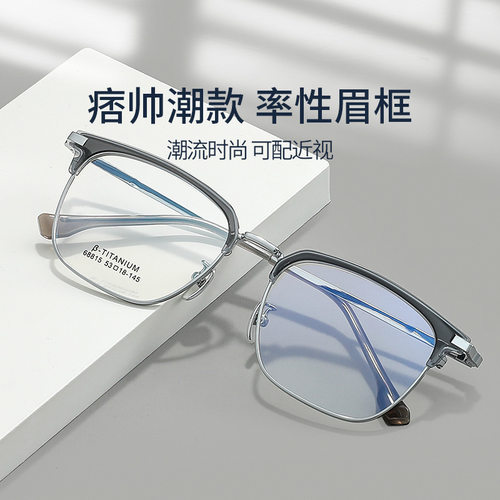 新品68815l男款斯文半框眉毛眼镜框时尚简约潮流近视眼镜丹阳眼镜