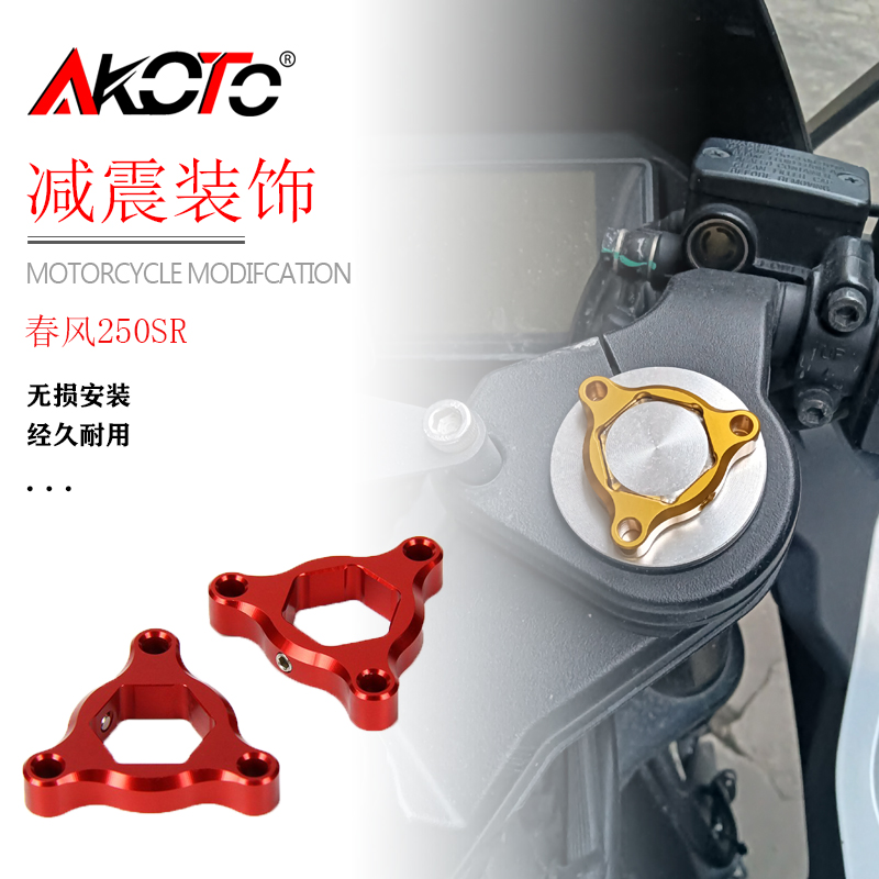 AKOTO春风减震装饰螺丝配件