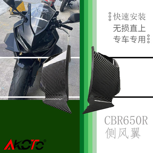 本田CBR650R定风翼挡风玻璃