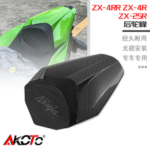 适用川崎NinjaZX-4RR 忍者ZX-4R ZX-25R后尾盖后驼峰单座盖后坐盖