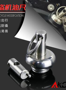 适用本田佛沙NSS350/PCX160/ADV150/160改装不锈钢防盗机油螺丝尺
