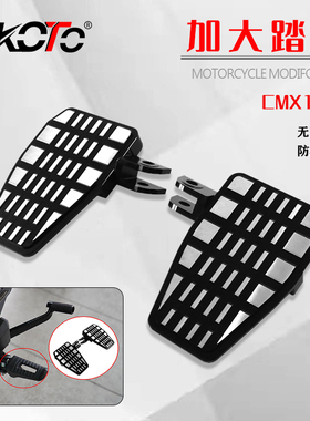 适用本田 CMX1100 Rebel 摩托车改装叛逆者脚踏防滑加大加宽踏板