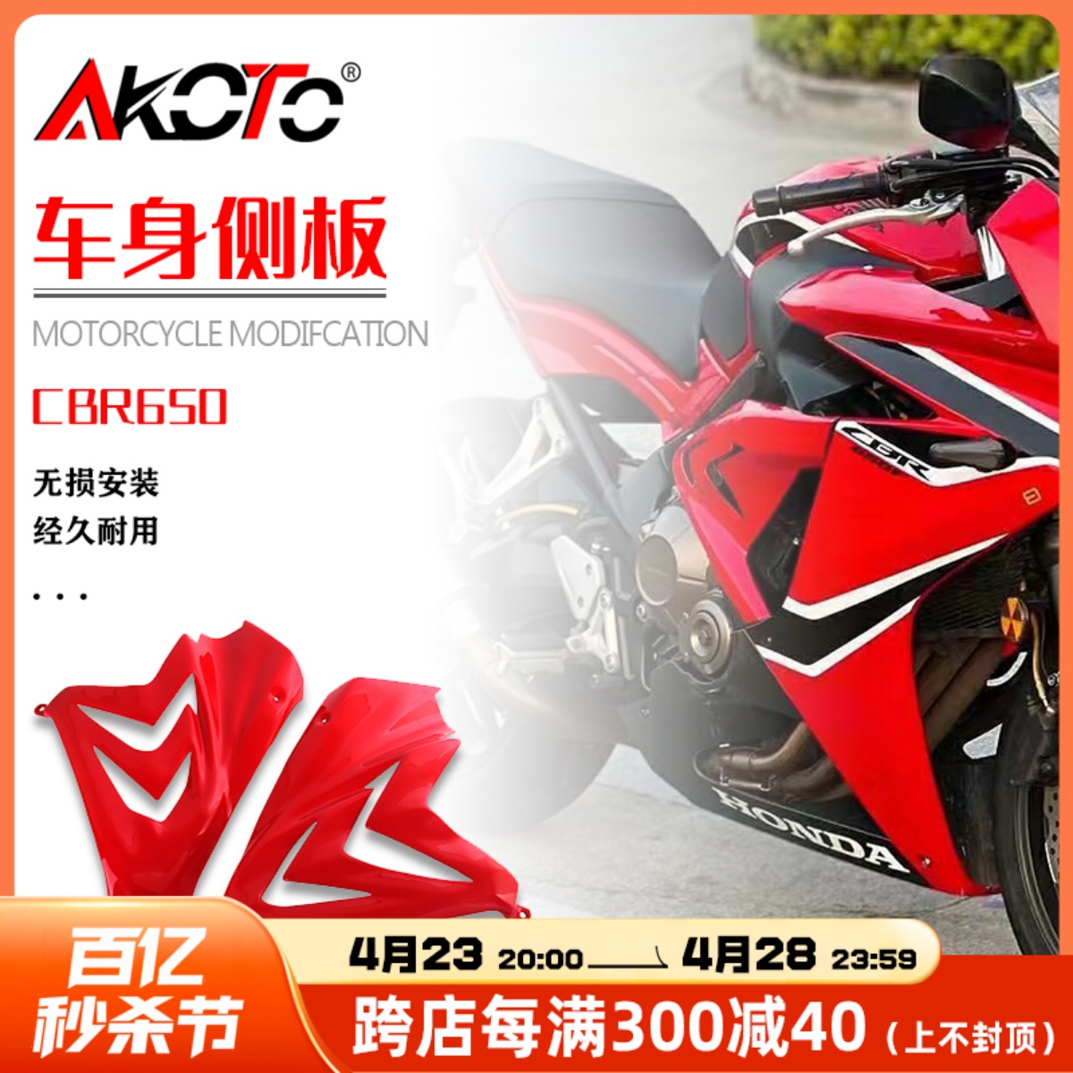 本田CBR650R导流罩后驼峰