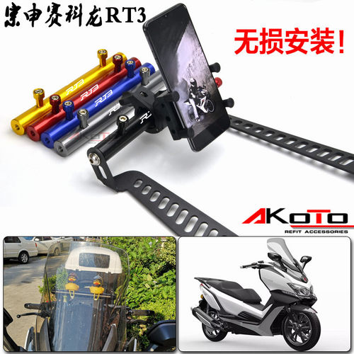 宗申改装手机导航扩展（睿途支架