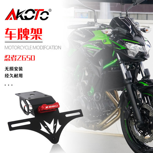 AKOTO川崎NINJA650短尾车牌架