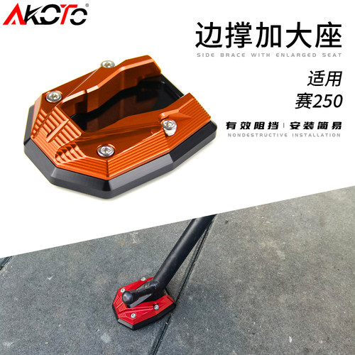 钱江加宽垫脚改装配件摩托车