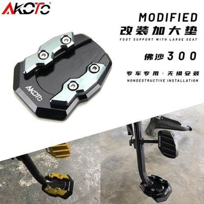 本田佛沙改装侧脚撑垫边撑