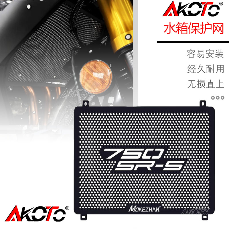 适用春风750SR-S 改装铝合金水箱网水冷散热器保护网防护罩配件