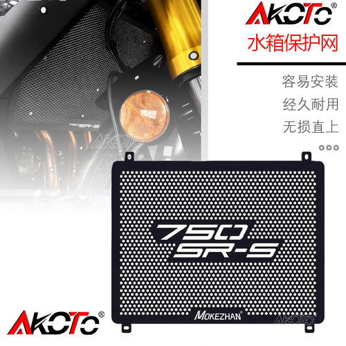 适用春风750SR-S 改装铝合金水箱网水冷散热器保护网防护罩配件