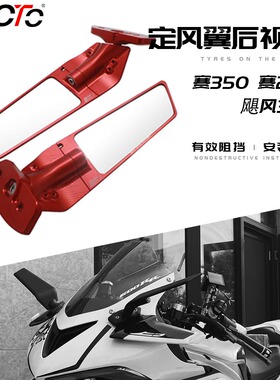 赛400赛350/250飓风302R杜卡迪V2/V4雅马哈r3/R6改装定风翼后视镜