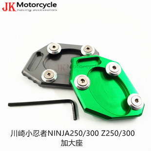 川崎小忍者 NINJA250 300 Z250 Z300改装配件边脚加大垫脚撑底座