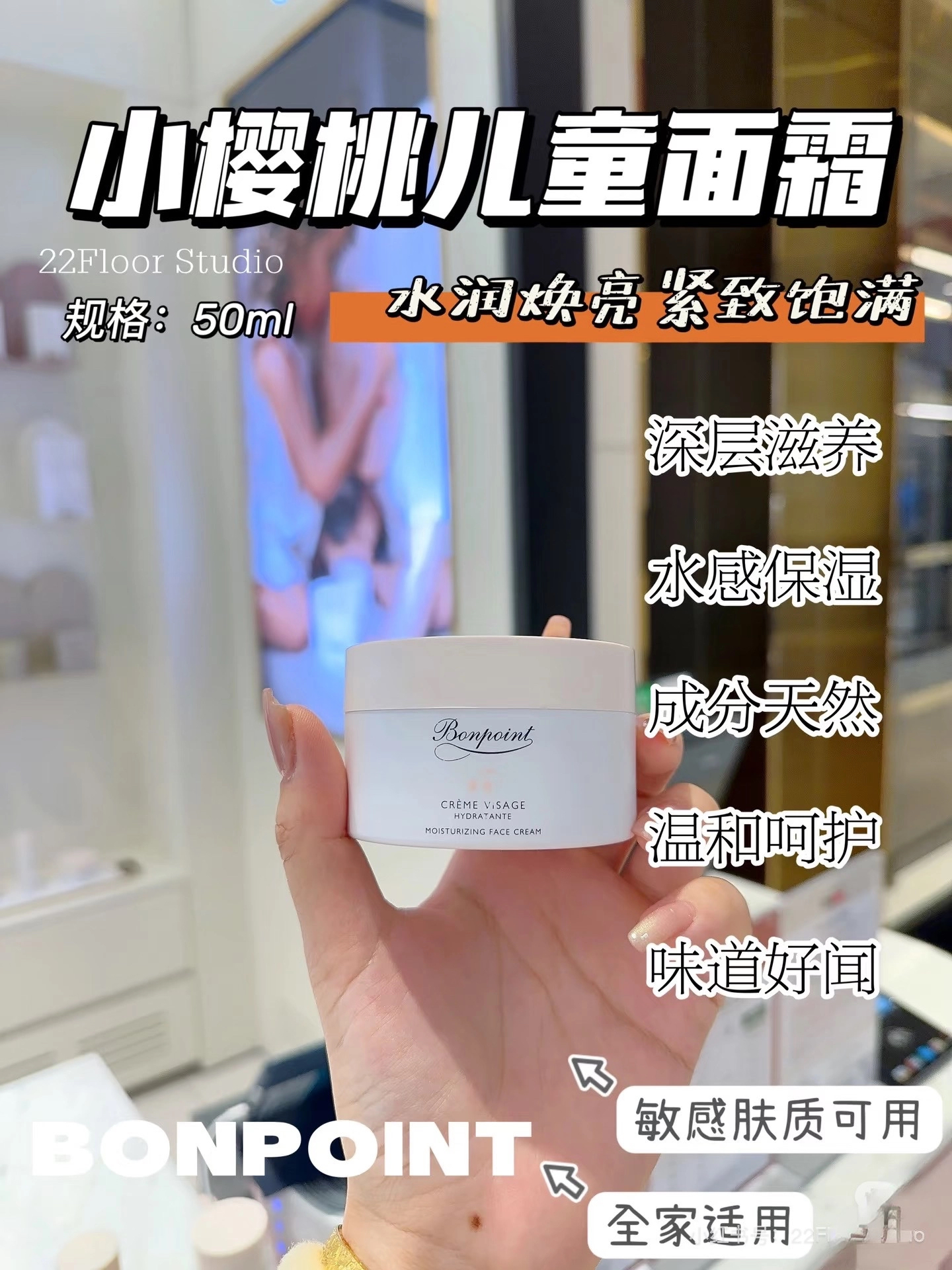法国本土版bonpoint小樱桃面霜儿童~bp宝宝小樱桃保湿润肤50ml