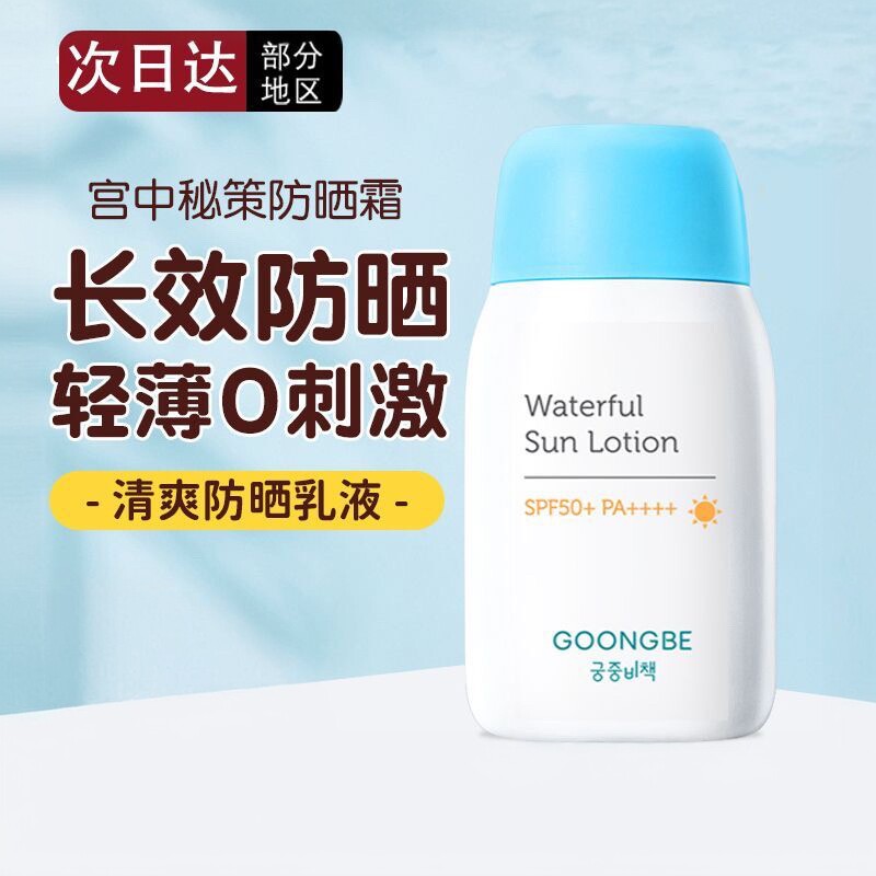 宫中秘策儿童防晒霜乳液物理防晒霜宝宝小孩婴幼儿童专用物理防晒