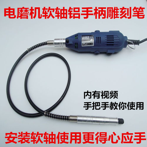 电磨机软管铝合金手持雕刻笔
