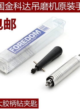 金科达AGP万利红牛三菱通用吊磨机手柄雕刻笔夹头手柄台磨机配件