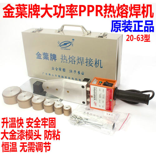 正品金叶热熔机PPR水管热熔器熔接器20-32 20-63 75-110焊接机-封面