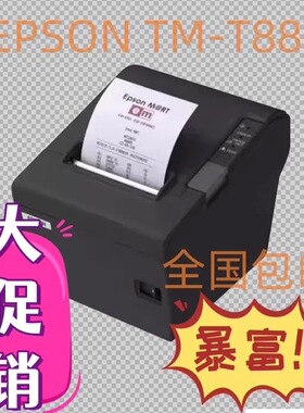 EPSON爱普生TM-T88IV T884 M129H微型收银热敏小票打印机